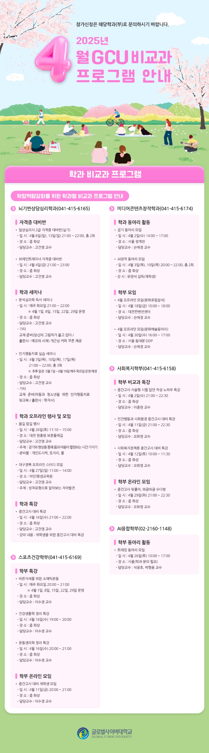 4월 비교과프로그램.jpg