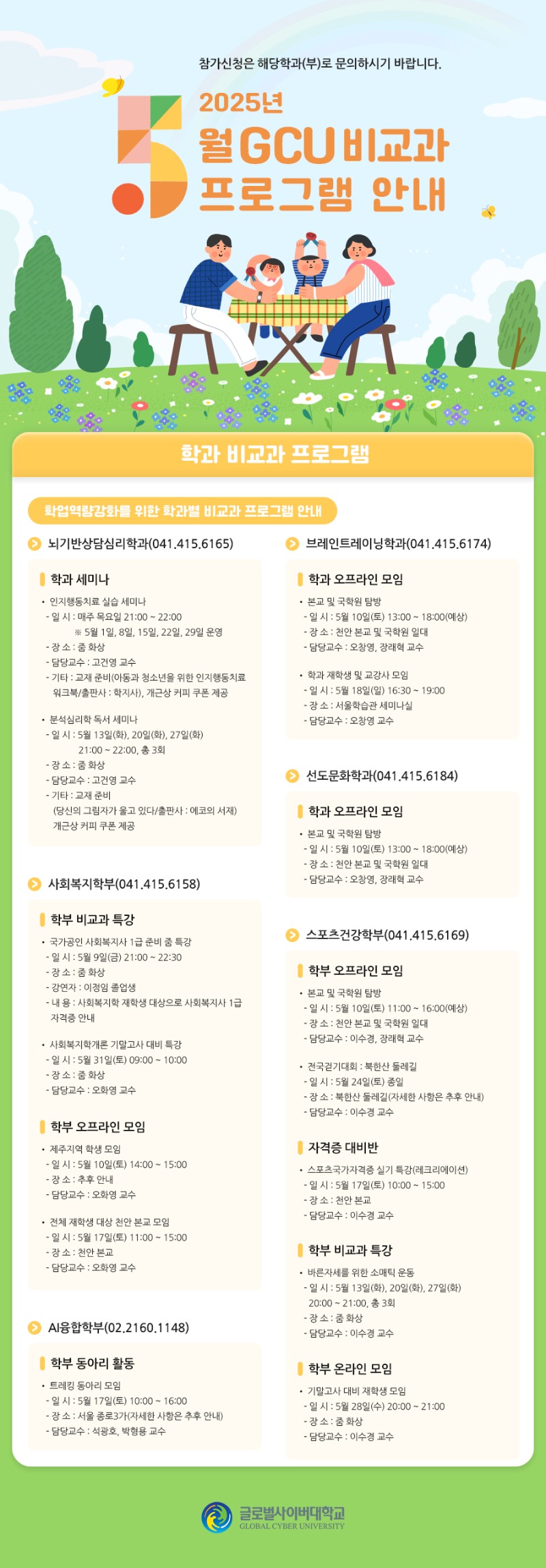 5월 비교과프로그램.jpg