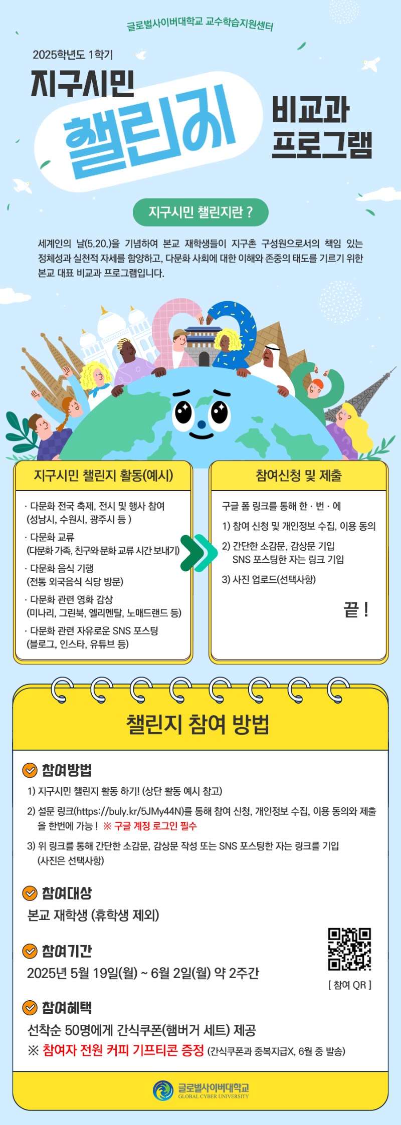지구시민챌린지.jpg