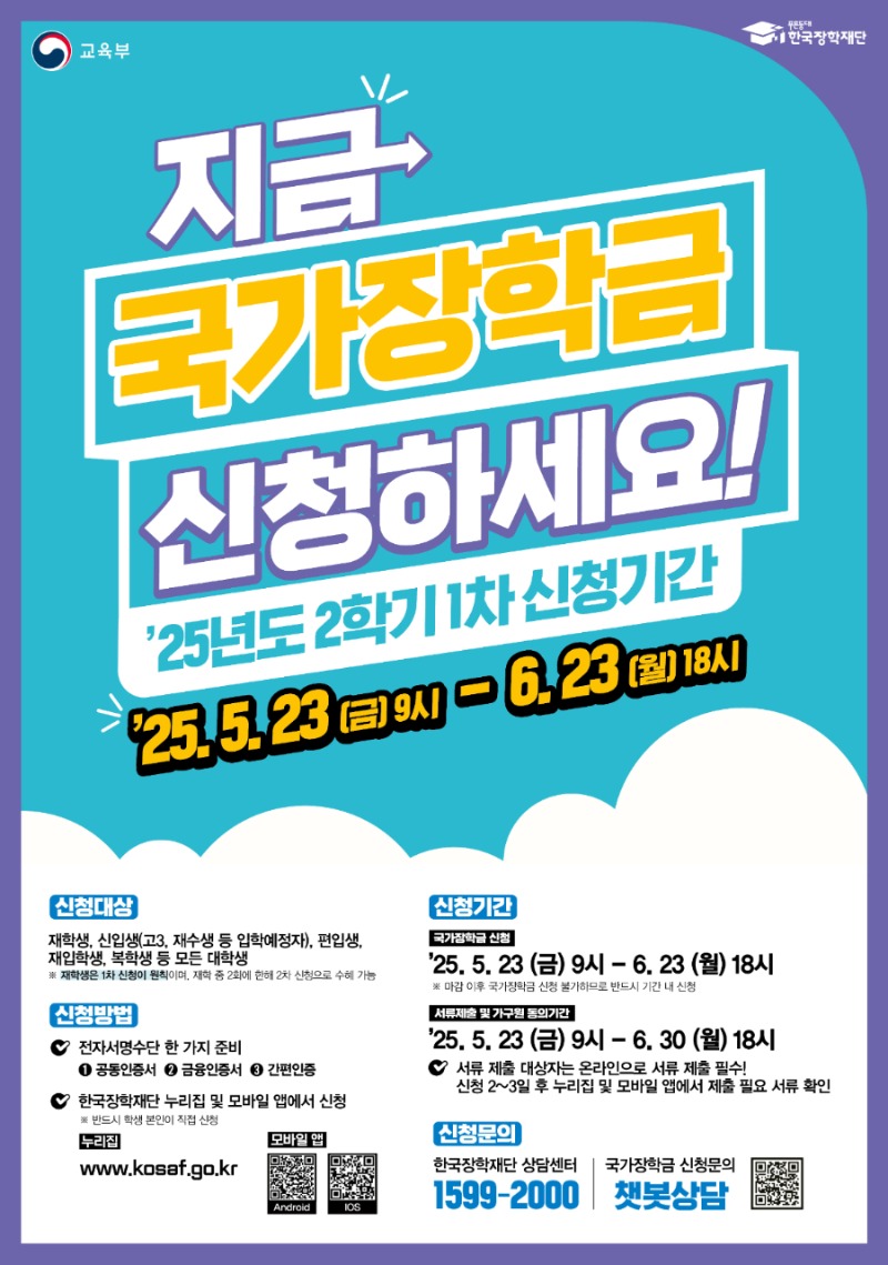 국가장학금 신청포스터.jpg