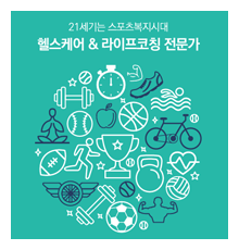 스포츠건강학부 리플렛 표지