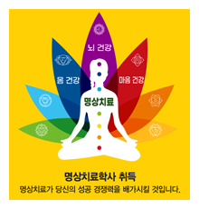 명상치료학과 리플렛 표지