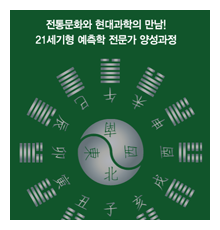 동양학과 리플렛 표지