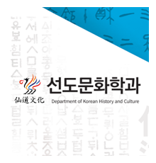 선도문화학과 리플렛 표지
